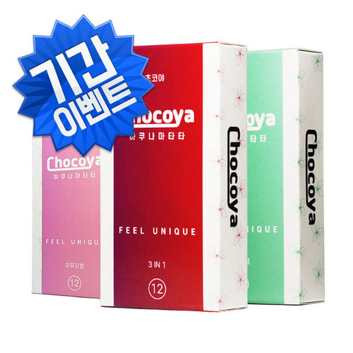 [2+1] 메디바이스 초코야 자극/초박/무꼭지 콘돔 - 이벤트 콘돔24